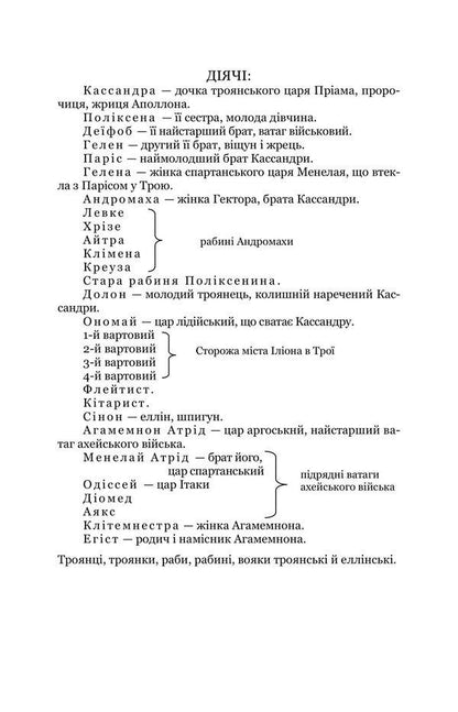 Cassandra. The master of the fireplace / Кассандра. Камінний господар Леся Украинка 978-617-8153-28-1-3