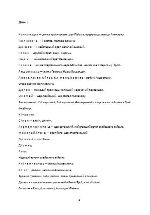 Cassandra / Кассандра Леся Украинка 978-617-8341-64-0-2