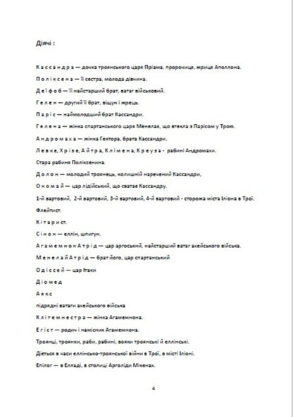 Cassandra / Кассандра Леся Украинка 978-617-8341-64-0-2