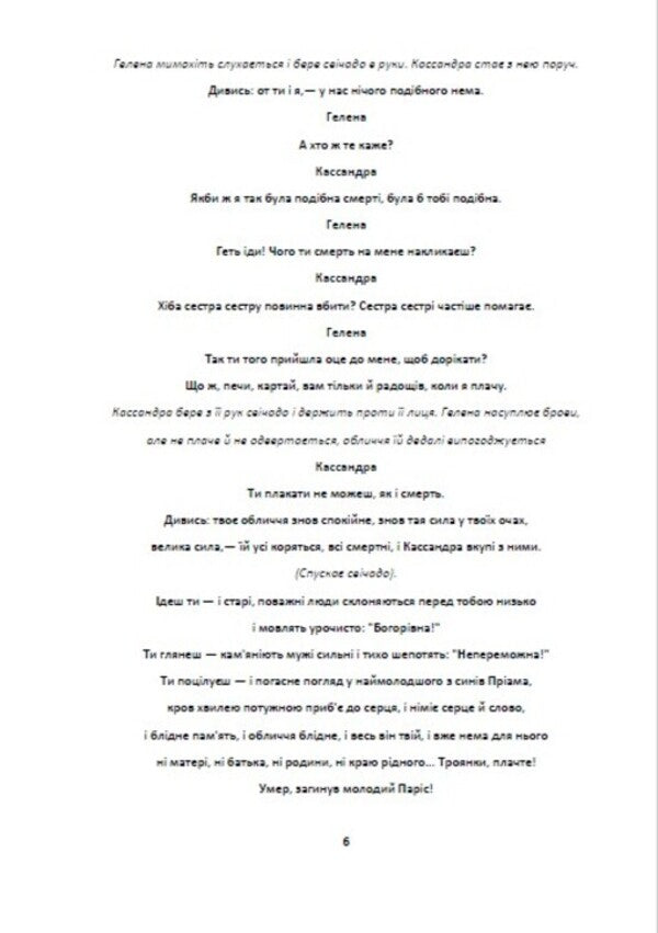 Cassandra / Кассандра Леся Украинка 978-617-8341-64-0-4