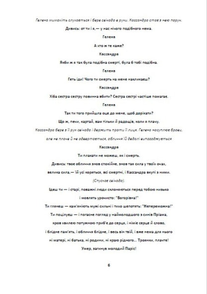 Cassandra / Кассандра Леся Украинка 978-617-8341-64-0-4