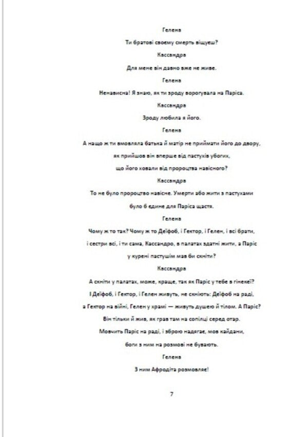 Cassandra / Кассандра Леся Украинка 978-617-8341-64-0-5