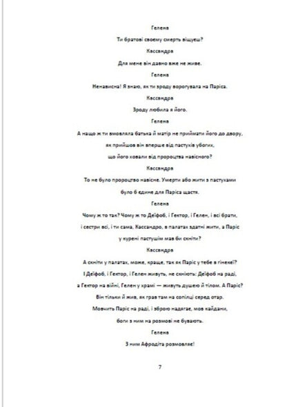 Cassandra / Кассандра Леся Украинка 978-617-8341-64-0-5