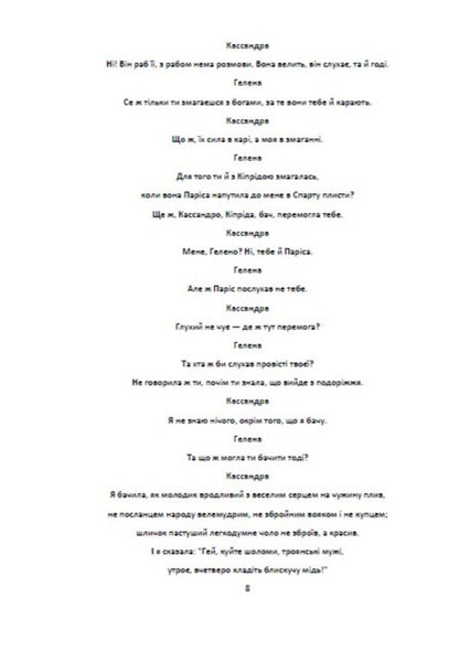 Cassandra / Кассандра Леся Украинка 978-617-8341-64-0-6