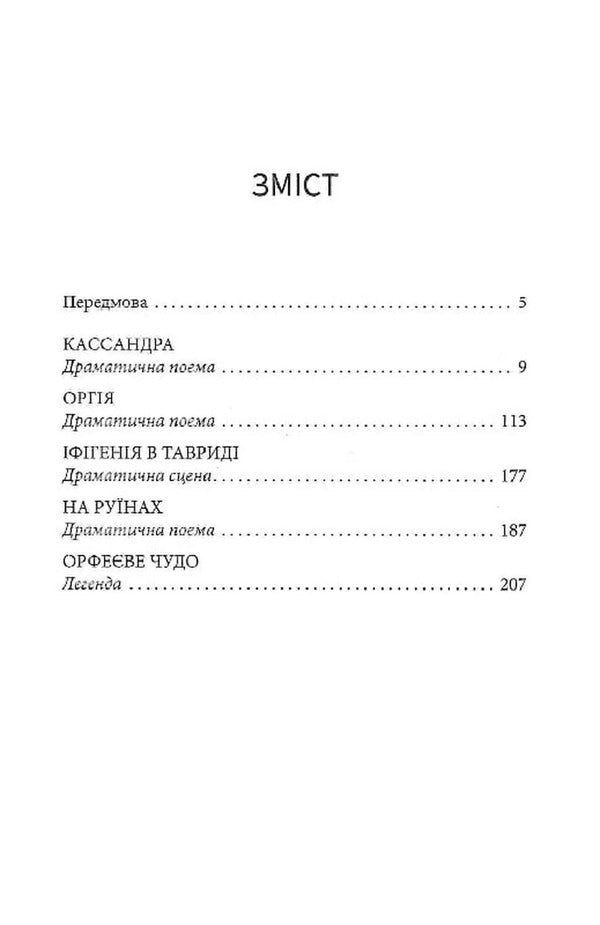 Cassandra / Кассандра Lesya Ukrainka / Леся Українка 9786178693145-4