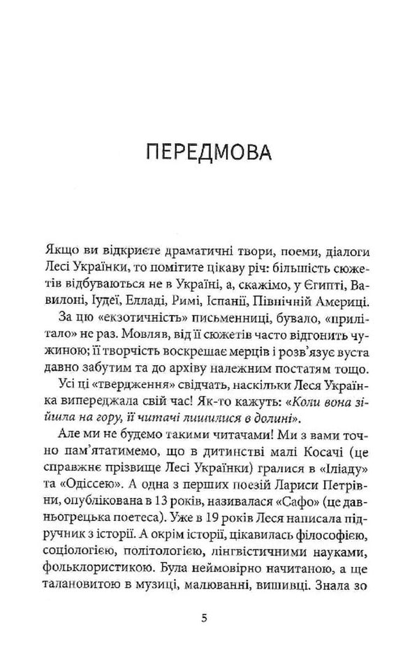 Cassandra / Кассандра Lesya Ukrainka / Леся Українка 9786178693145-5