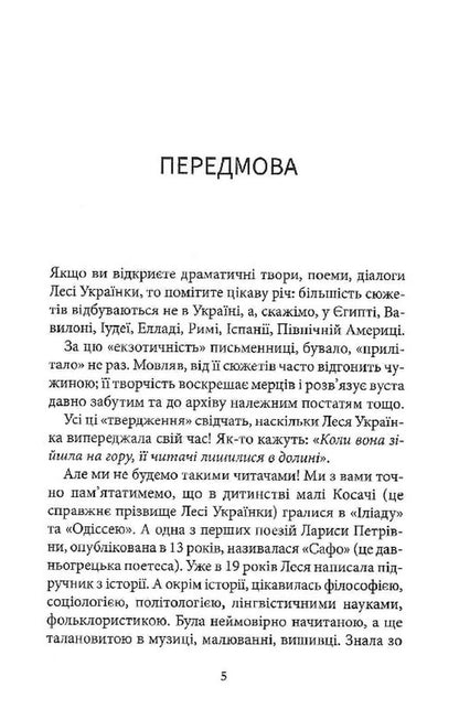 Cassandra / Кассандра Lesya Ukrainka / Леся Українка 9786178693145-5