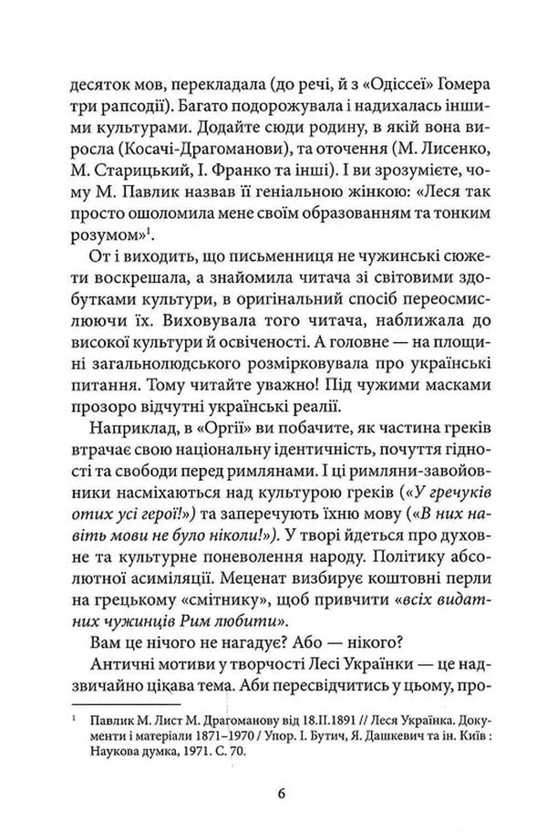 Cassandra / Кассандра Lesya Ukrainka / Леся Українка 9786178693145-6