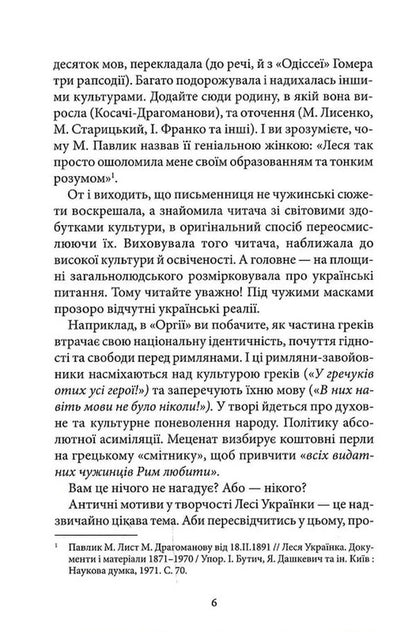 Cassandra / Кассандра Lesya Ukrainka / Леся Українка 9786178693145-6