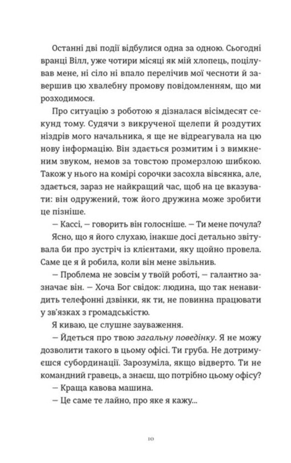 Cassandra complex / Комплекс Кассандри Холли Смайл 978-966-448-633-7-3