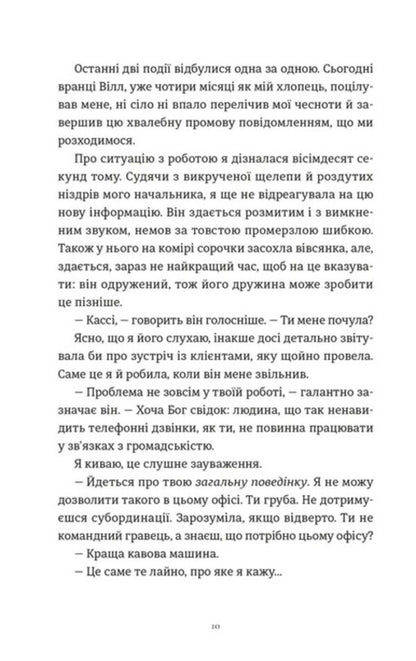 Cassandra complex / Комплекс Кассандри Холли Смайл 978-966-448-633-7-3