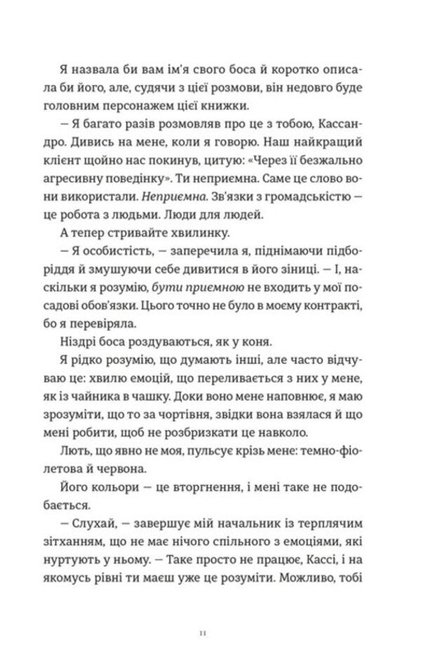 Cassandra complex / Комплекс Кассандри Холли Смайл 978-966-448-633-7-4