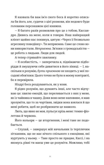 Cassandra complex / Комплекс Кассандри Холли Смайл 978-966-448-633-7-4