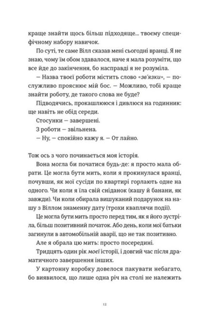 Cassandra complex / Комплекс Кассандри Холли Смайл 978-966-448-633-7-5