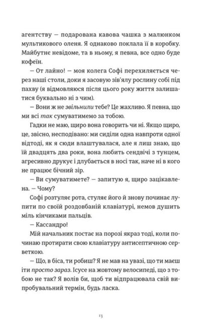 Cassandra complex / Комплекс Кассандри Холли Смайл 978-966-448-633-7-6