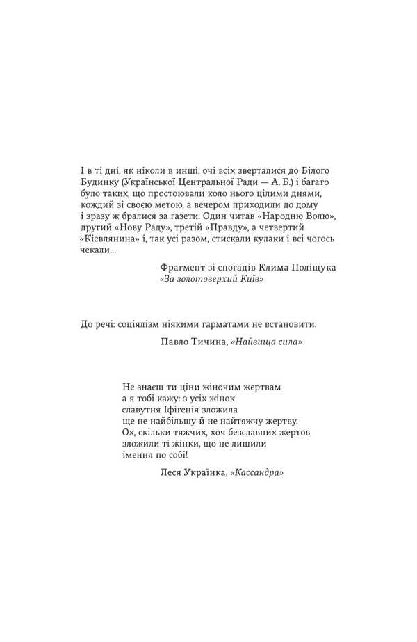 Cassandra smokes papyrus / Кассандра курить папіроси Анна Безпалая 978-617-569-737-5-5