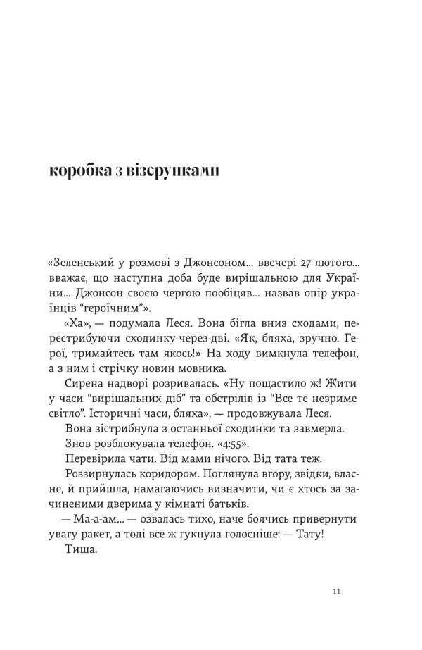 Cassandra smokes papyrus / Кассандра курить папіроси Анна Безпалая 978-617-569-737-5-6