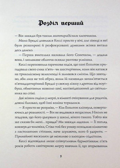 Cassie Raven. Book 2. Life sentence / Кессі Рейвен. Книга 2. Довічний вирок А. К. Тернер 978-617-8412-00-5-4