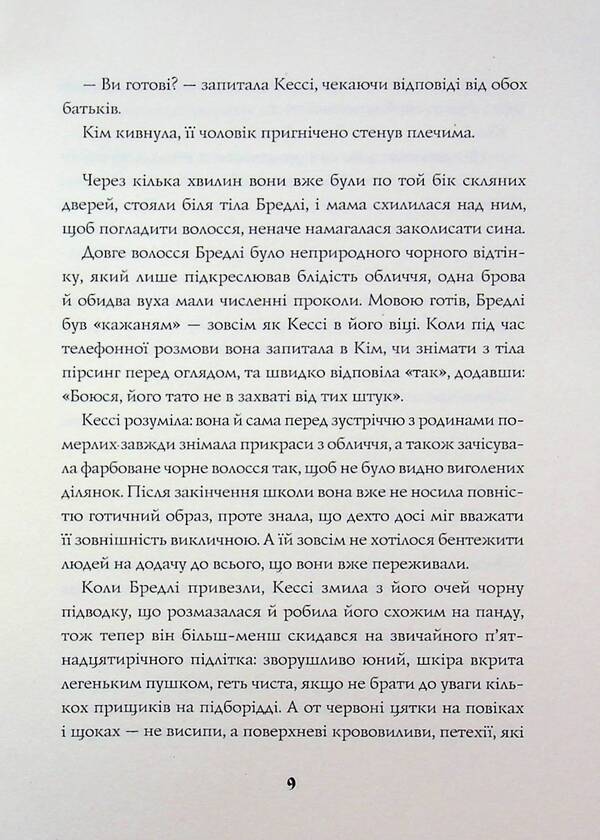 Cassie Raven. Book 2. Life sentence / Кессі Рейвен. Книга 2. Довічний вирок А. К. Тернер 978-617-8412-00-5-6