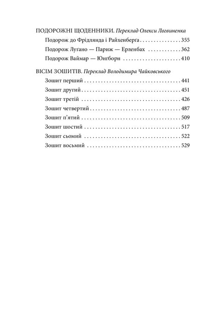 Castle. Travel diaries. Eight notebooks / Замок. Подорожні щоденники. Вісім зошитів Франц Кафка 978-966-03-9594-7-3