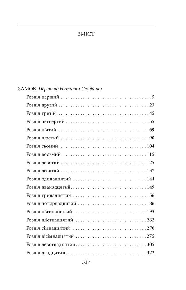 Castle. Travel diaries. Eight notebooks / Замок. Подорожні щоденники. Вісім зошитів Франц Кафка 978-966-03-9594-7-4