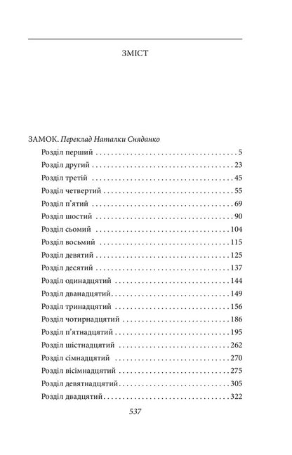 Castle. Travel diaries. Eight notebooks / Замок. Подорожні щоденники. Вісім зошитів Франц Кафка 978-966-03-9594-7-4