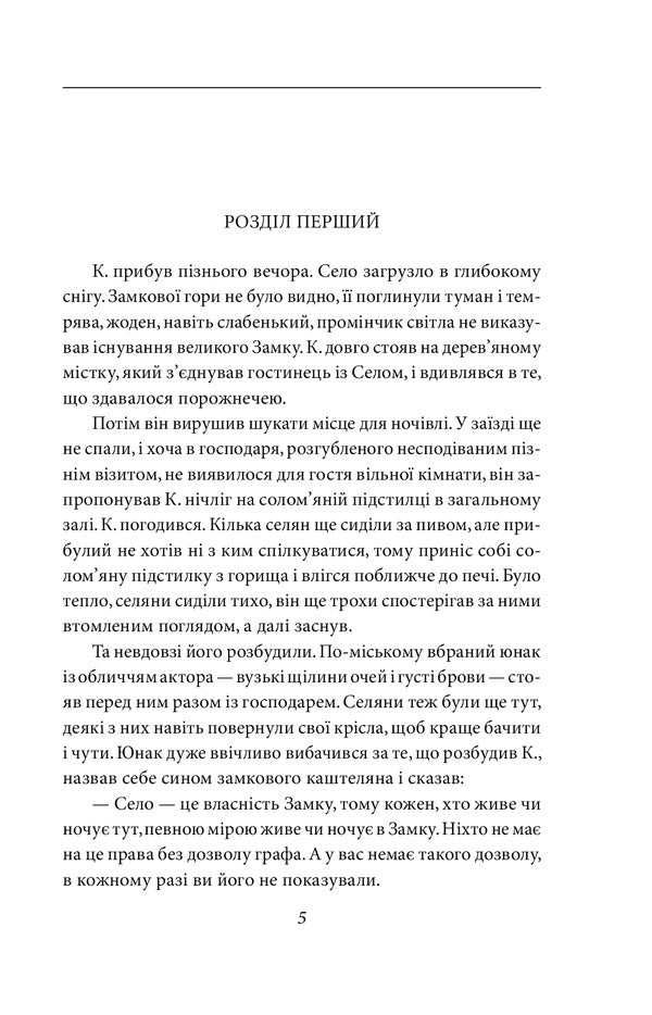 Castle. Travel diaries. Eight notebooks / Замок. Подорожні щоденники. Вісім зошитів Франц Кафка 978-966-03-9594-7-5