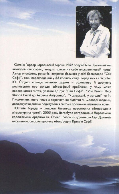 Castle In Pyrenees / Замок в Піренеях Justin Gorer / Юстейн Гордер 9789667007805-2