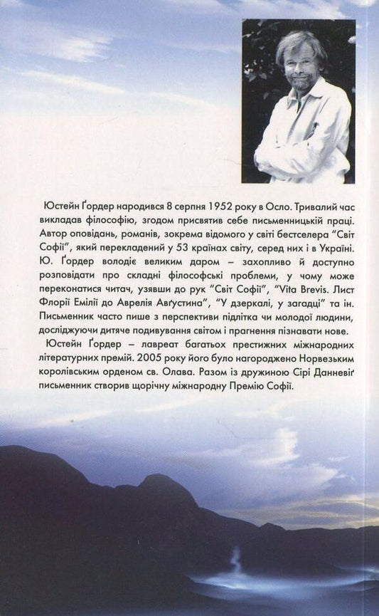 Castle In Pyrenees / Замок в Піренеях Justin Gorer / Юстейн Гордер 9789667007805-2