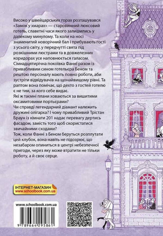 Castle In The Clouds / Замок у хмарах Kerstin Gir / Керстін Гір 9789664295861-2