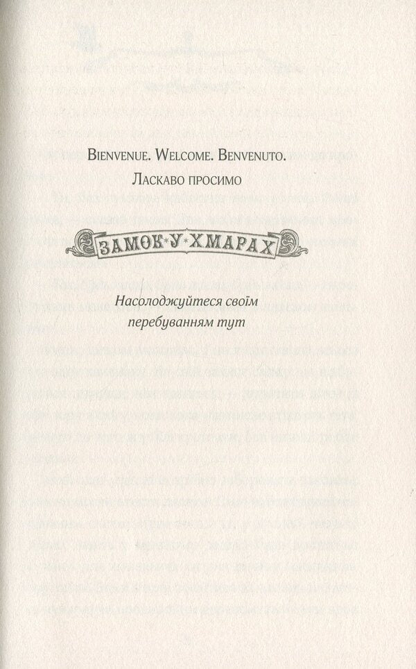 Castle In The Clouds / Замок у хмарах Kerstin Gir / Керстін Гір 9789664295861-5
