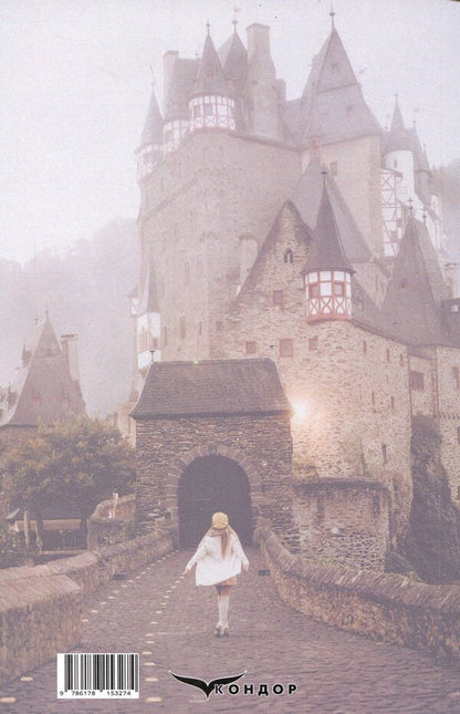 Castle of Destiny / Замок долі Иса Тарк 978-617-8153-27-4-2