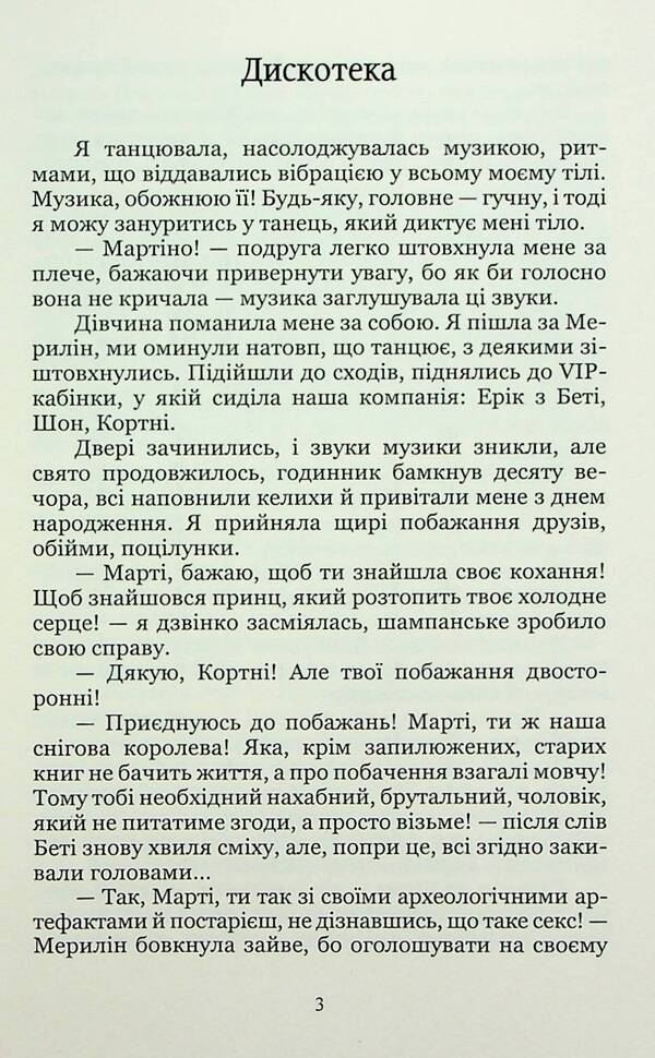 Castle of Destiny / Замок долі Иса Тарк 978-617-8153-27-4-3