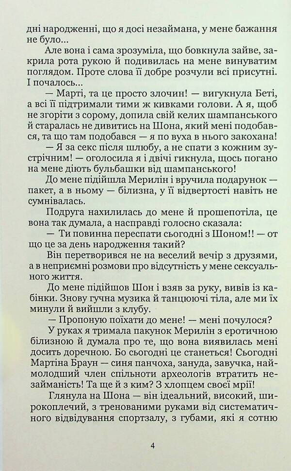 Castle of Destiny / Замок долі Иса Тарк 978-617-8153-27-4-4