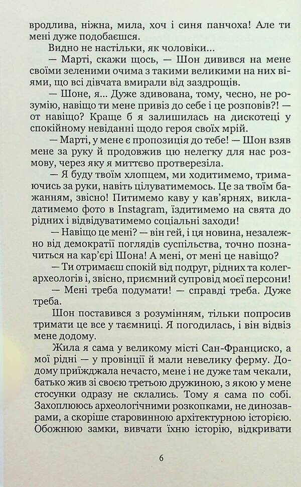 Castle of Destiny / Замок долі Иса Тарк 978-617-8153-27-4-6