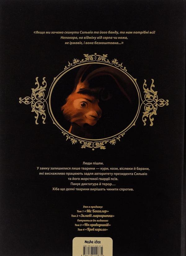 Castle of animals. Book 2. Winter daisies / Замок тварин. Книга 2. Зимові маргаритки Ксавье Дорисон 978-617-8109-87-5-2