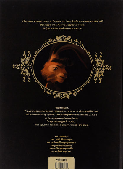 Castle of animals. Book 2. Winter daisies / Замок тварин. Книга 2. Зимові маргаритки Ксавье Дорисон 978-617-8109-87-5-2