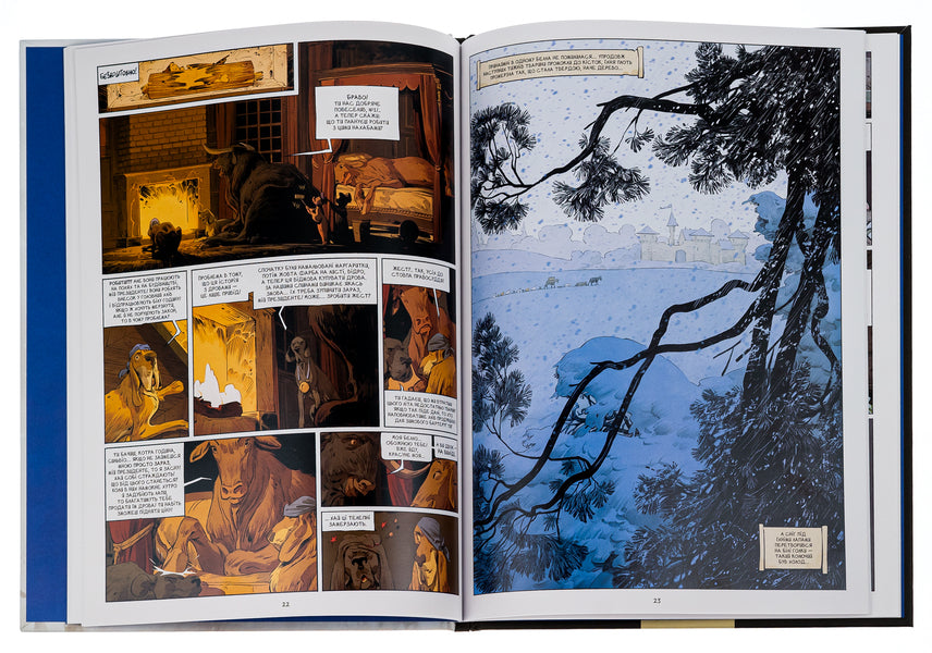 Castle of animals. Book 2. Winter daisies / Замок тварин. Книга 2. Зимові маргаритки Ксавье Дорисон 978-617-8109-87-5-5