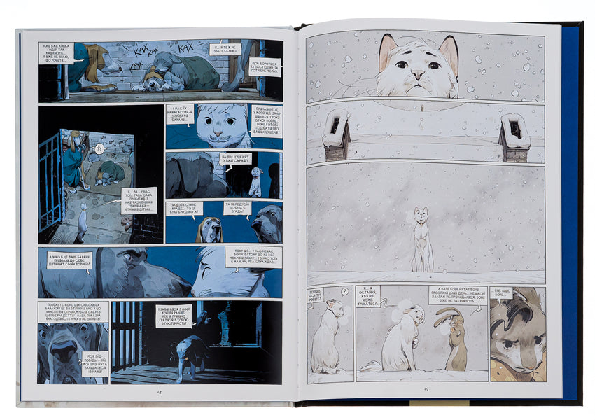 Castle of animals. Book 2. Winter daisies / Замок тварин. Книга 2. Зимові маргаритки Ксавье Дорисон 978-617-8109-87-5-6