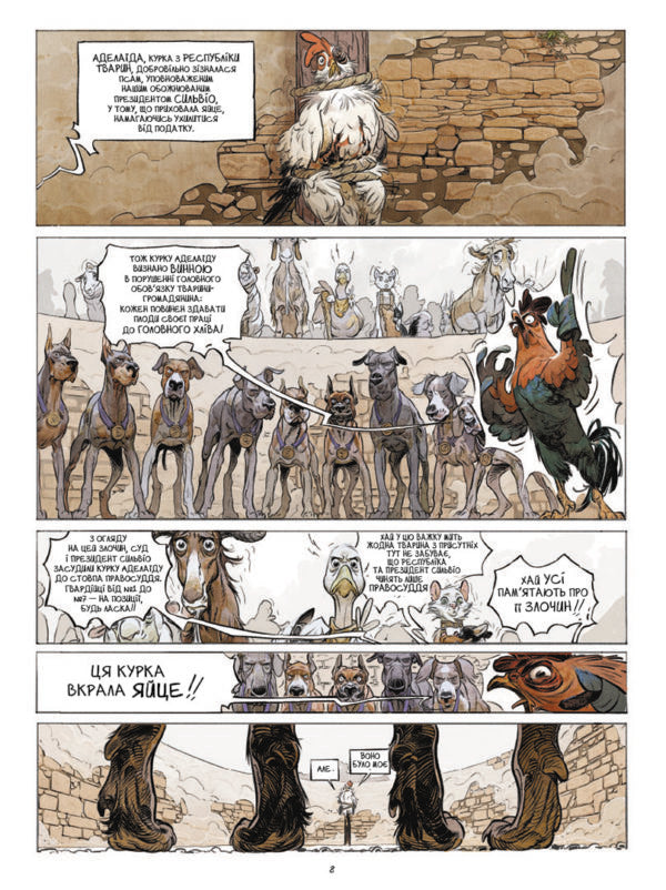 Castle of animals. Volume 1. Miss Bangalore / Замок тварин. Том 1. Міс Бенгалор Ксавье Дорисон 9786177678839-4