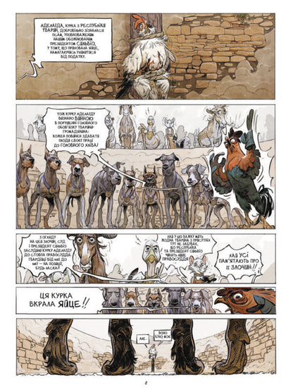 Castle of animals. Volume 1. Miss Bangalore / Замок тварин. Том 1. Міс Бенгалор Ксавье Дорисон 9786177678839-4