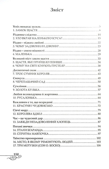 Castle of happiness / Замок щастя Бруно Ферреро 9789663953908-3