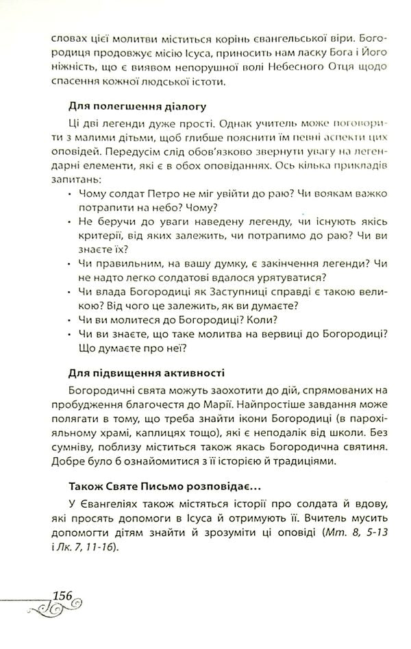 Castle of happiness / Замок щастя Бруно Ферреро 9789663953908-5