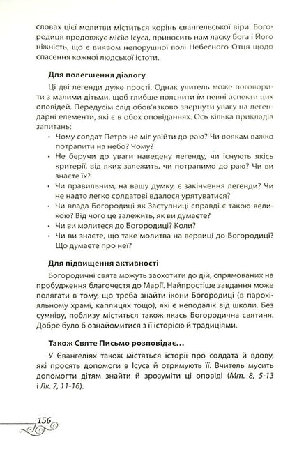 Castle of happiness / Замок щастя Бруно Ферреро 9789663953908-5