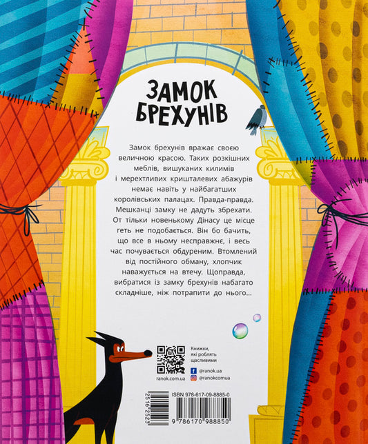 Castle of liars / Замок брехунів Витауте Жилинскайте 978-617-09-8885-0-2