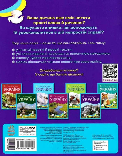 Castles And Fortresses / Замки та фортеці / Author not specified 9786170981325-2