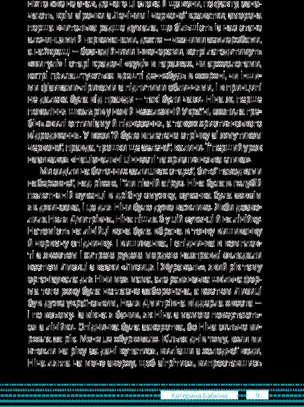 #Casual. Anthology / #Невимушені. Антологія Ирина Цилык, Катерина Бабкина, Артем Чех, Мирослав Лаюк 978-617-690-721-3-3