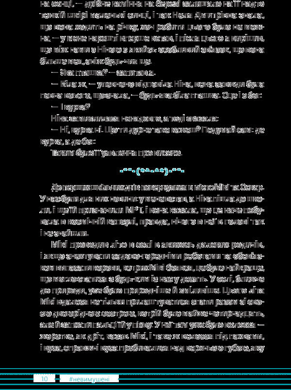 #Casual. Anthology / #Невимушені. Антологія Ирина Цилык, Катерина Бабкина, Артем Чех, Мирослав Лаюк 978-617-690-721-3-4