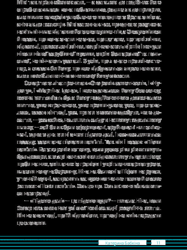 #Casual. Anthology / #Невимушені. Антологія Ирина Цилык, Катерина Бабкина, Артем Чех, Мирослав Лаюк 978-617-690-721-3-5