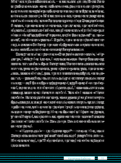 #Casual. Anthology / #Невимушені. Антологія Ирина Цилык, Катерина Бабкина, Артем Чех, Мирослав Лаюк 978-617-690-721-3-5